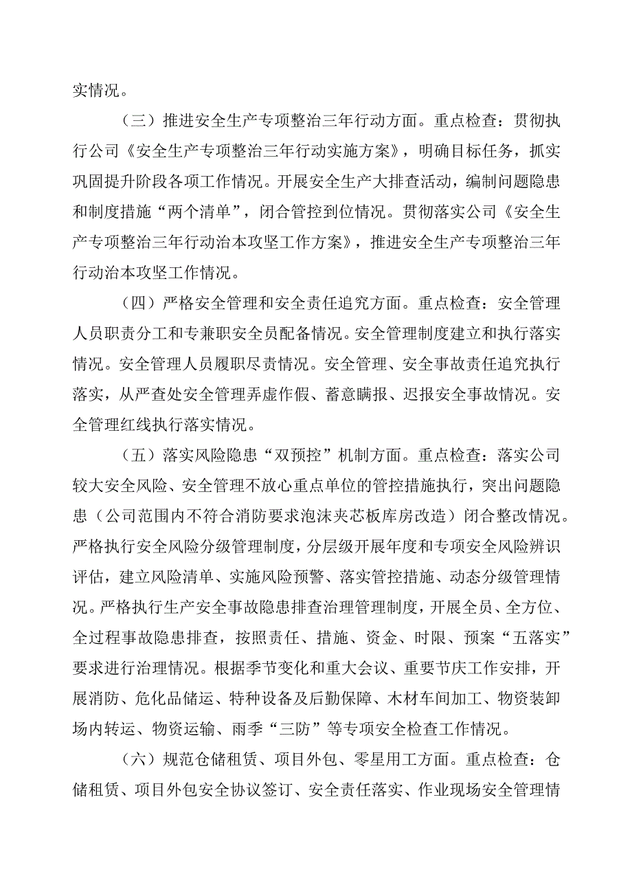 淮矿物流公司 安全大检查工作方案.docx_第3页