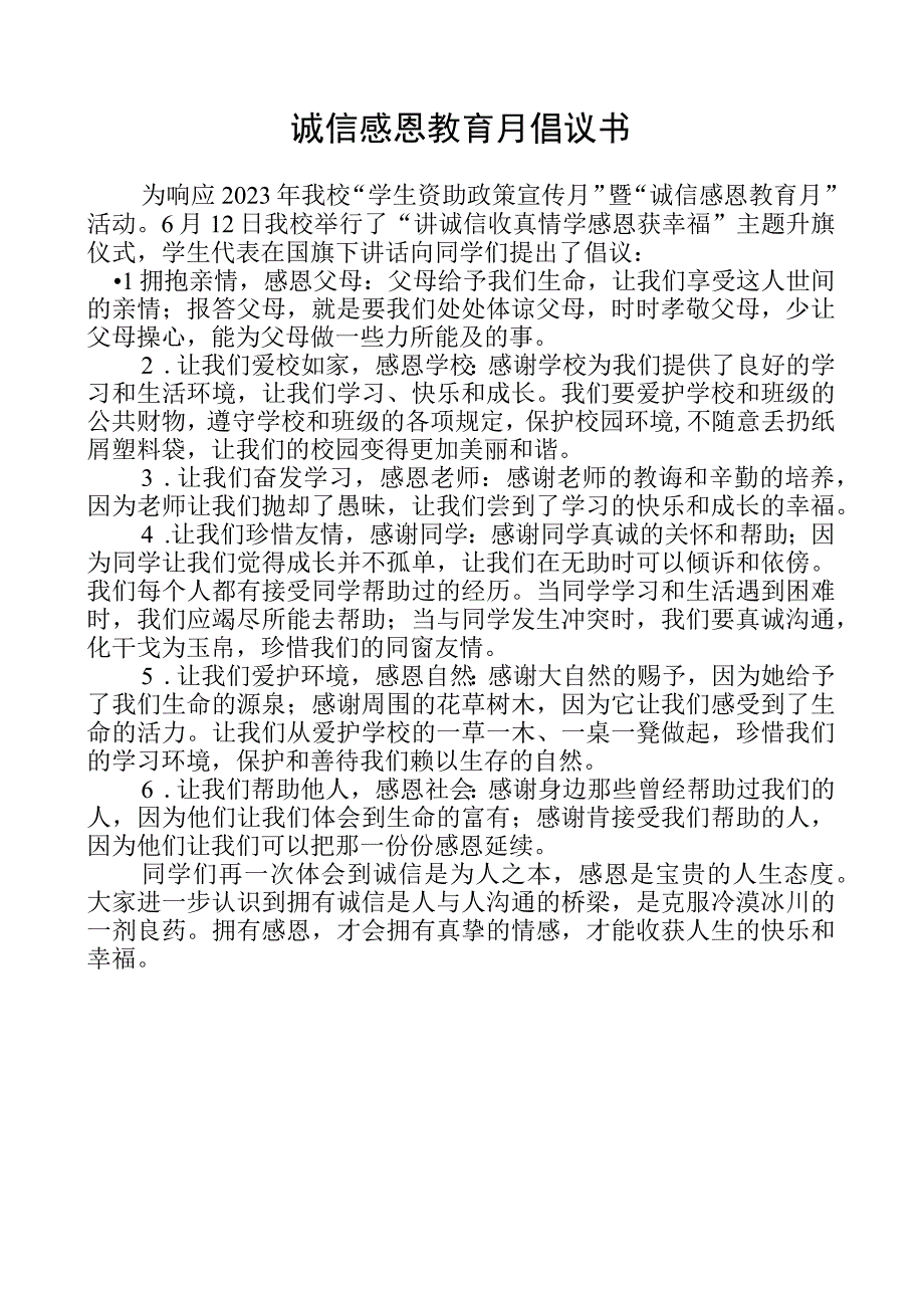 诚信感恩教育月倡议书.docx_第1页