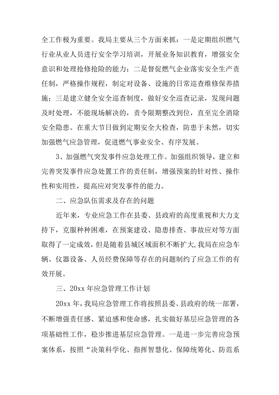 燃气安全排查整治汇报18.docx_第2页