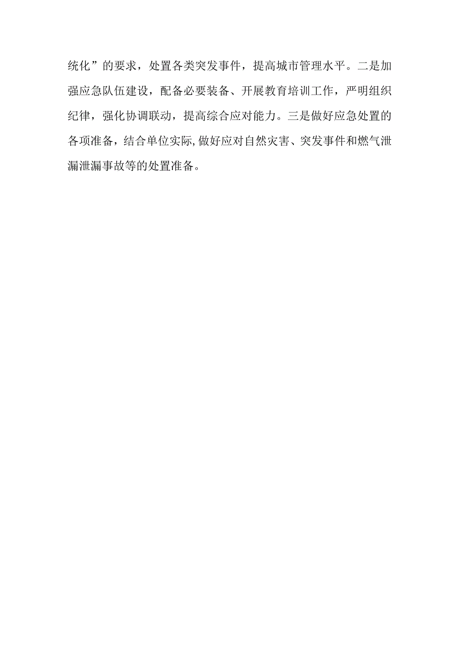 燃气安全排查整治汇报18.docx_第3页