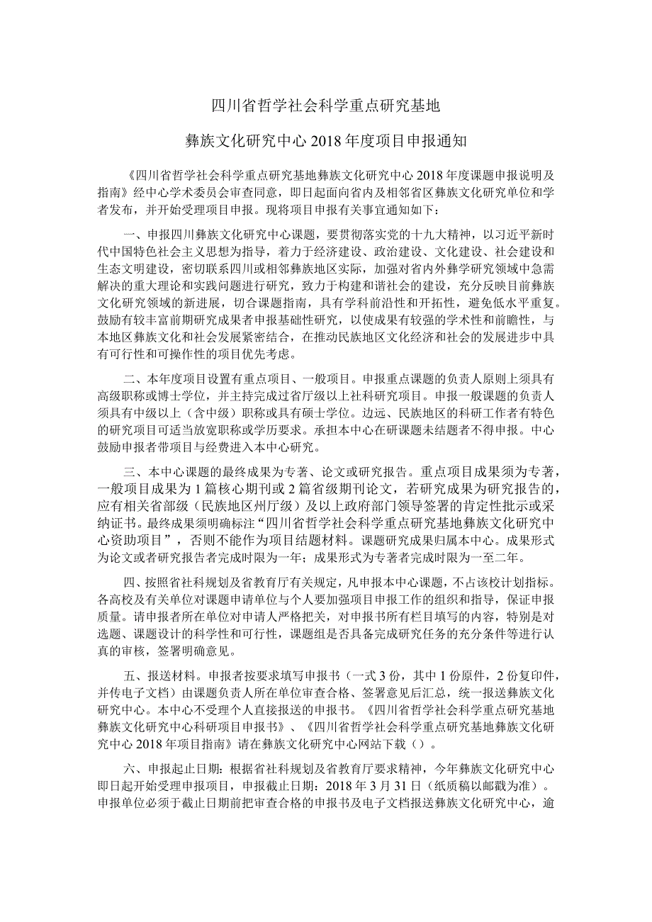 四川省哲学社会科学重点研究基地.docx_第1页