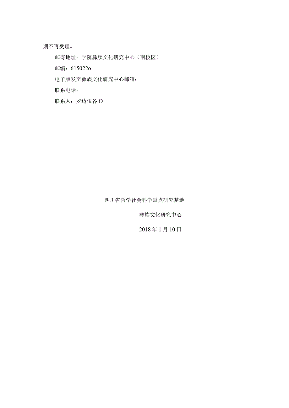 四川省哲学社会科学重点研究基地.docx_第2页