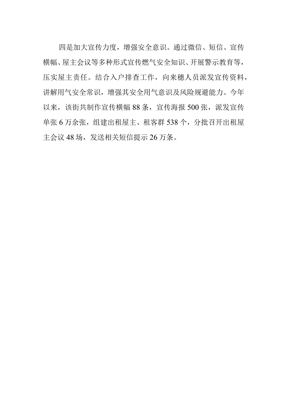 燃气安全排查整治工作的汇报材料15.docx_第2页