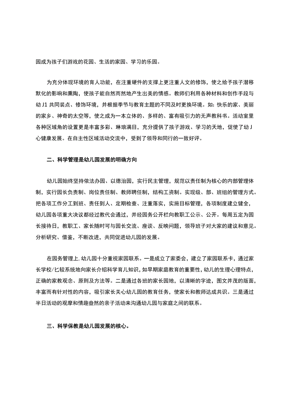 规范办园科学保教突出办园特色.docx_第2页