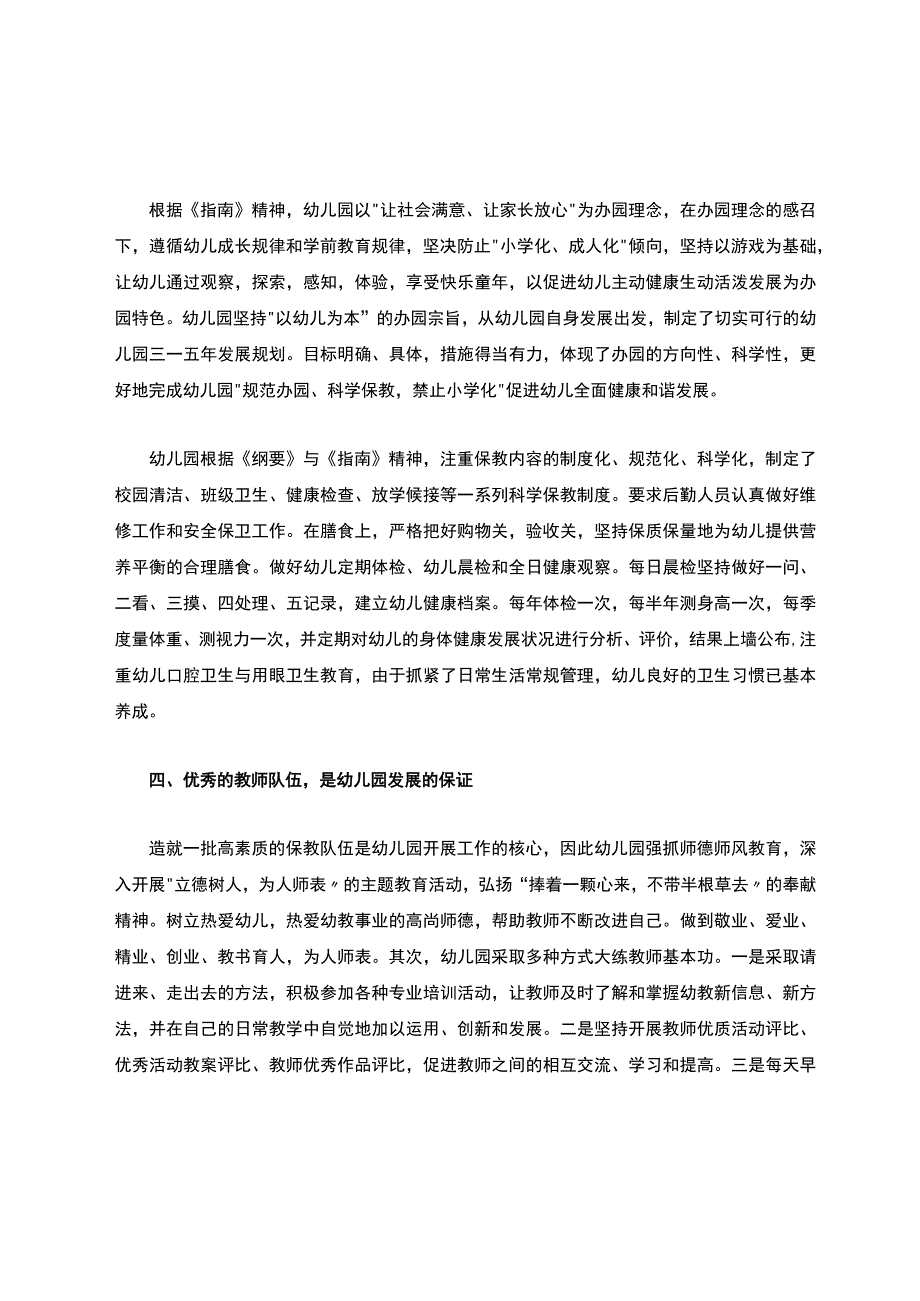 规范办园科学保教突出办园特色.docx_第3页