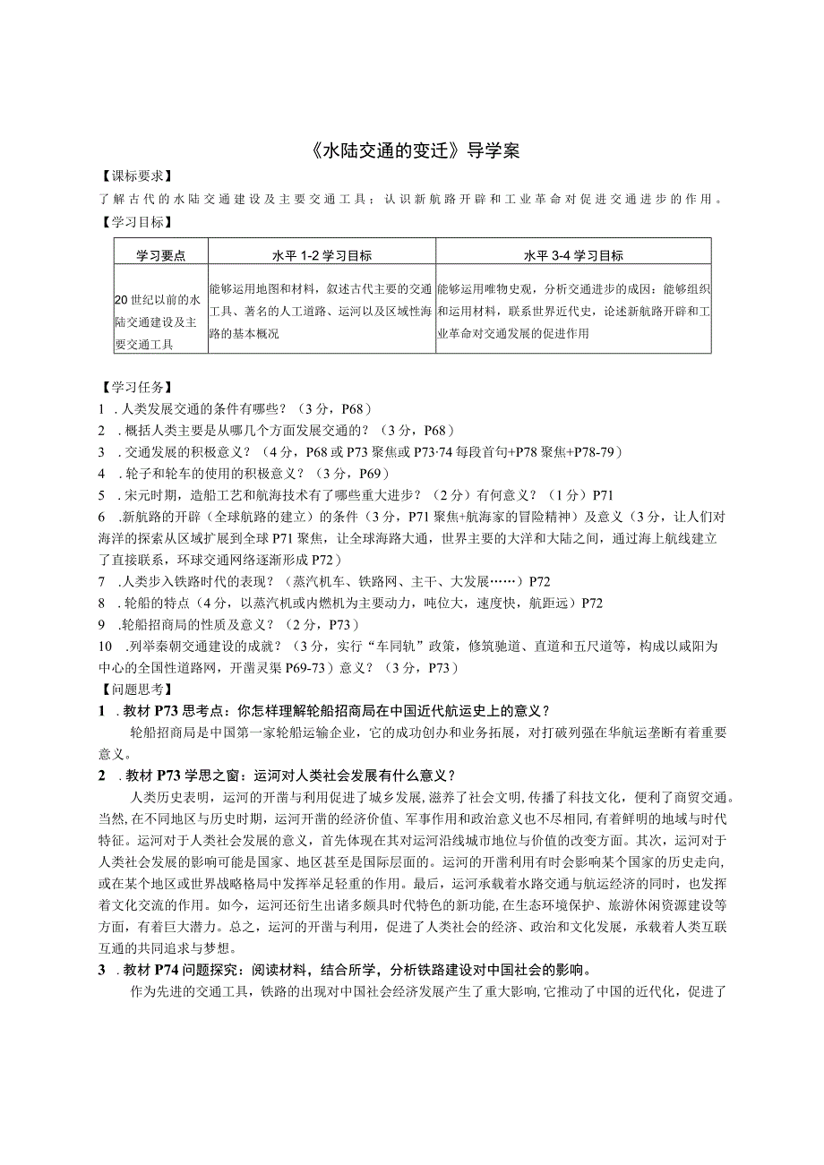 选必二 第12课 学案公开课教案教学设计课件资料.docx_第1页