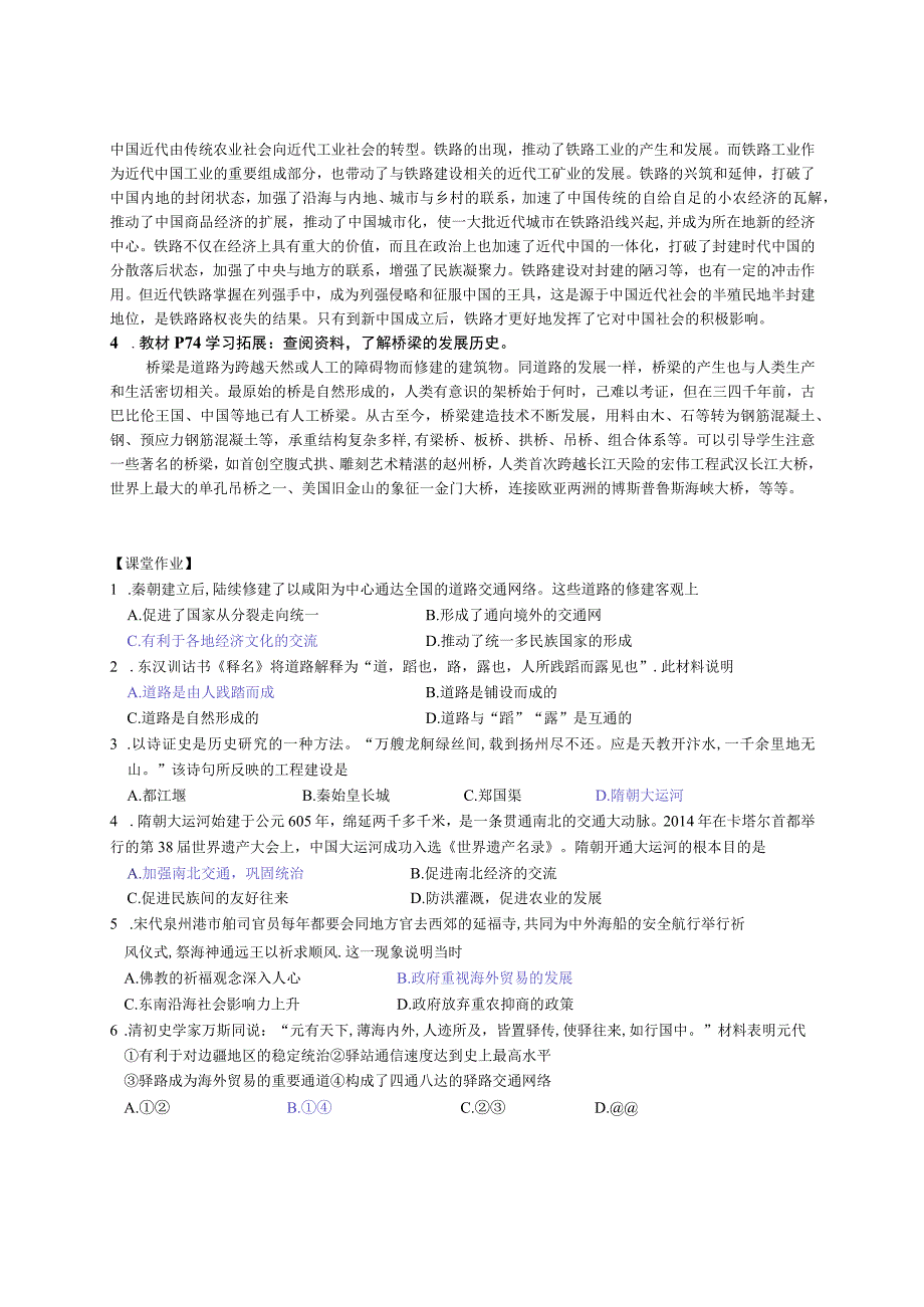 选必二 第12课 学案公开课教案教学设计课件资料.docx_第2页