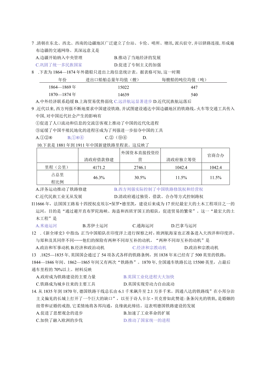 选必二 第12课 学案公开课教案教学设计课件资料.docx_第3页