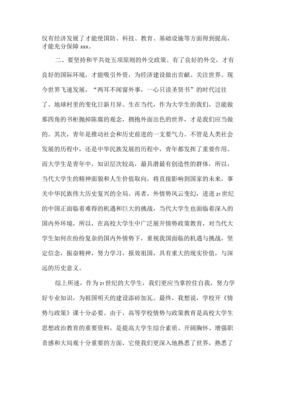 论政策读后感500字.docx_第2页