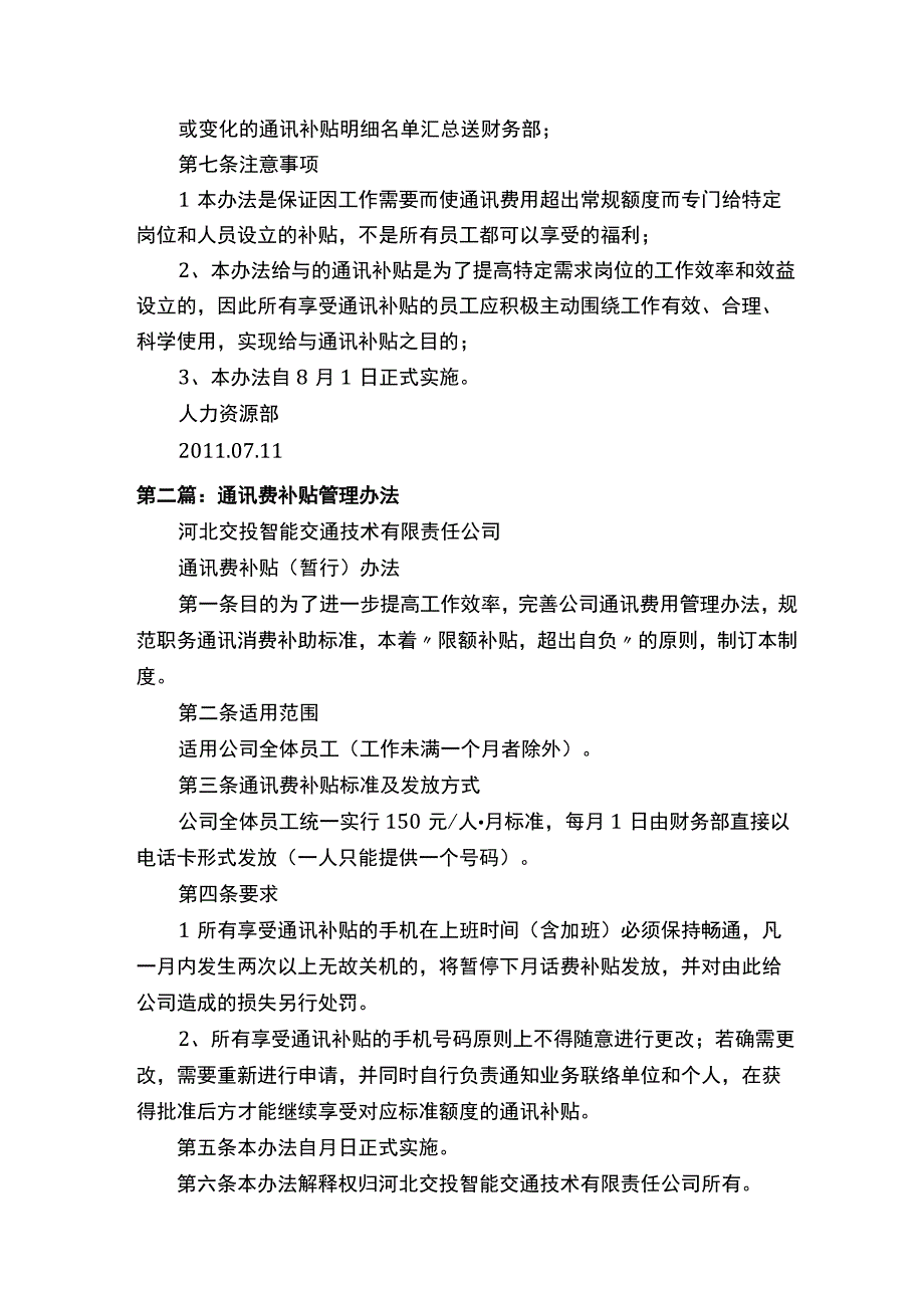 通讯费补贴管理办法.docx_第2页