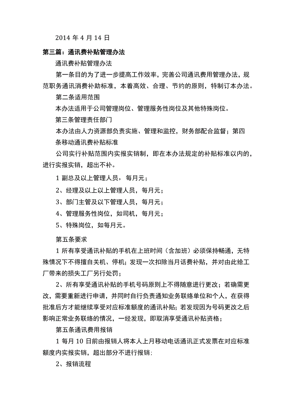 通讯费补贴管理办法.docx_第3页