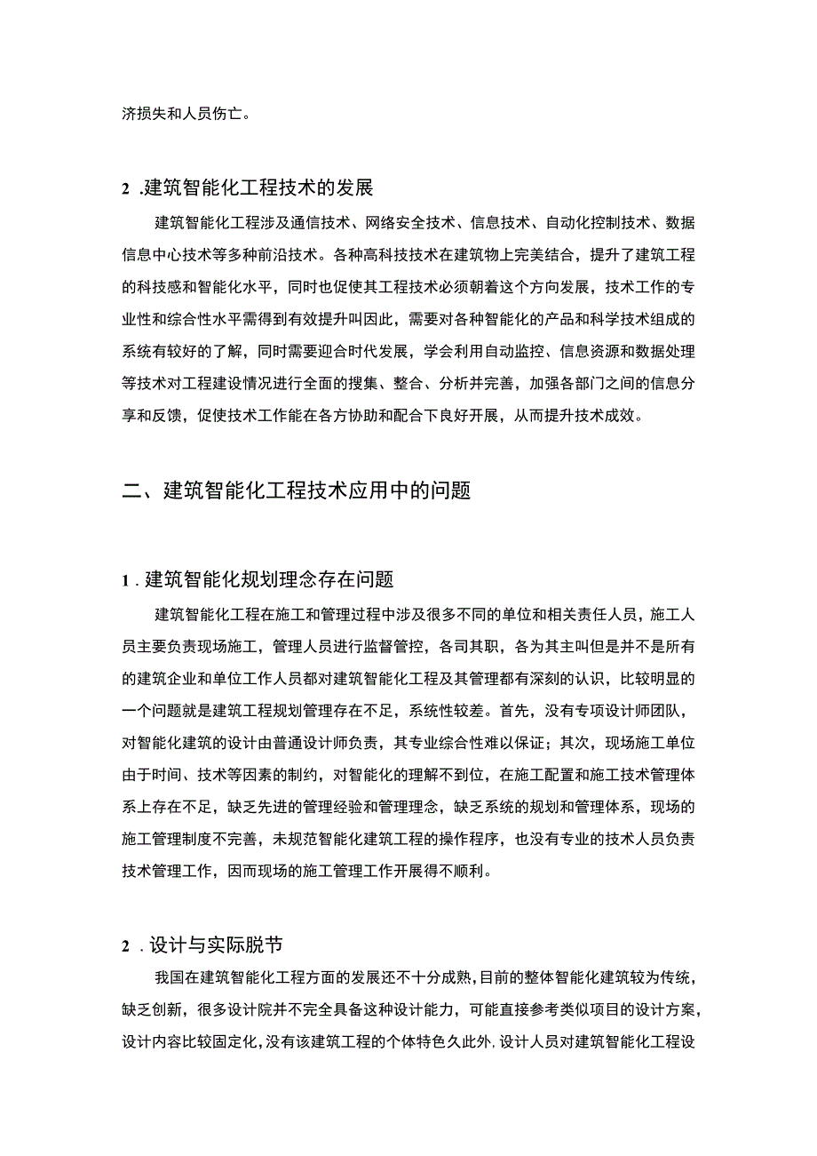 建筑智能化研究论文.docx_第3页