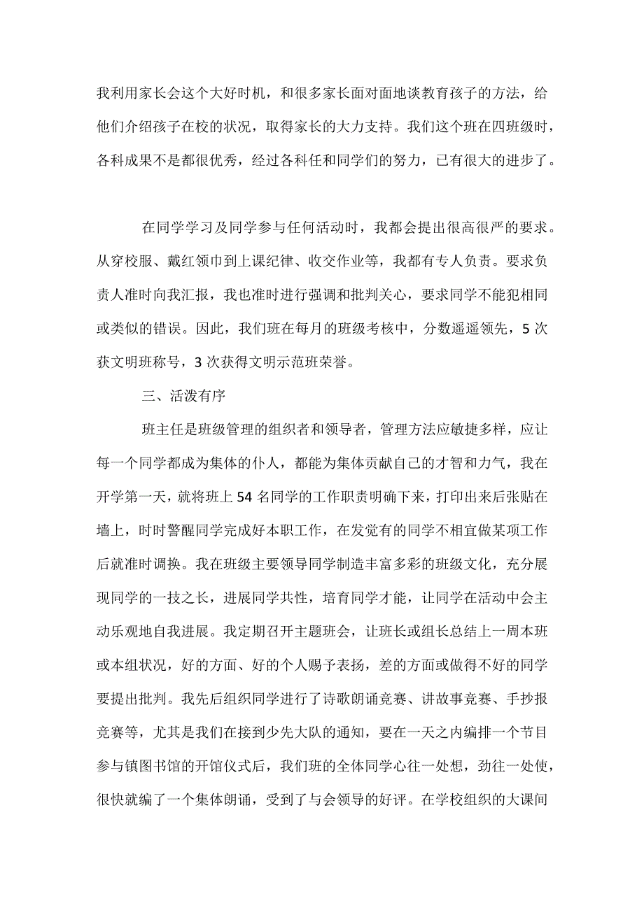 第一学期班主任学期工作总结模板范本.docx_第3页