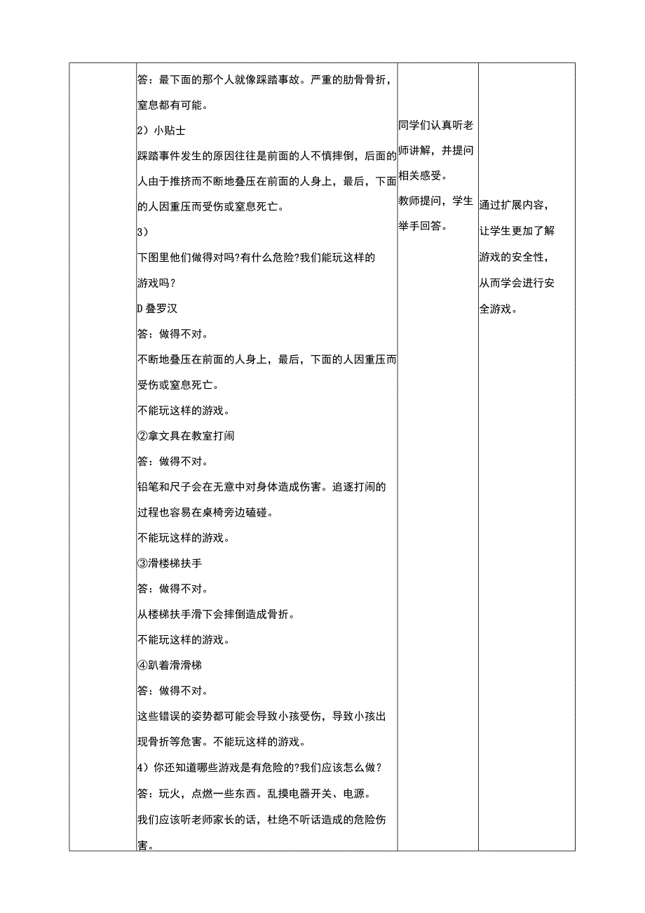 武汉版生命安全教育二年级 第32课《远离游戏危险》教案.docx_第3页