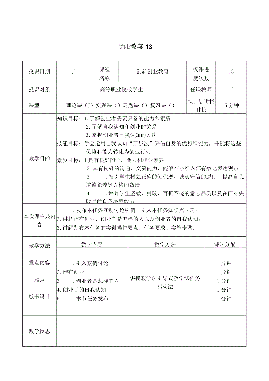 项目四 创业准备.docx_第1页