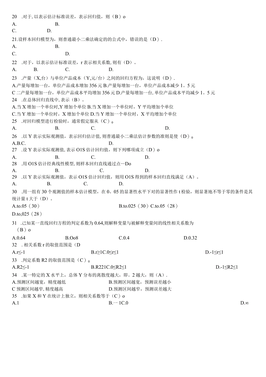 计量经济学期末考试题库完整版及答案.docx_第2页