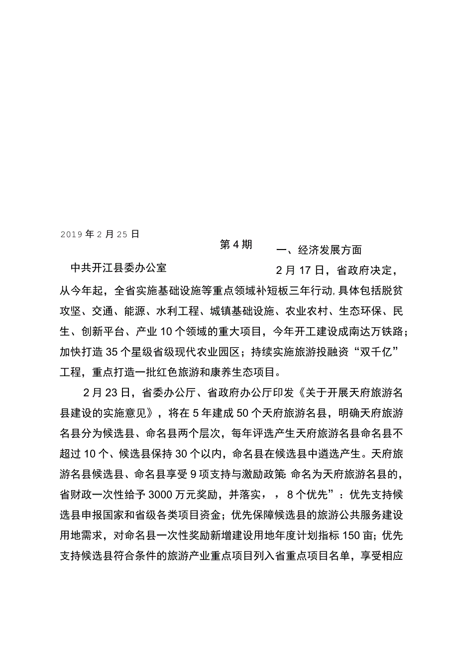 第四期时政要情开江.docx_第1页