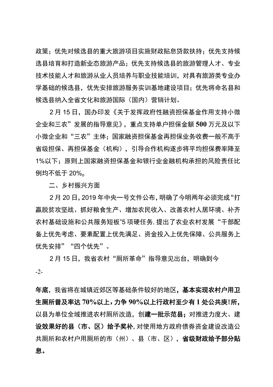 第四期时政要情开江.docx_第2页