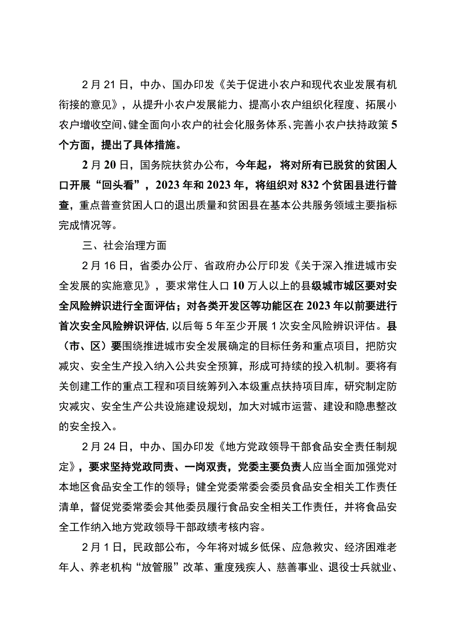 第四期时政要情开江.docx_第3页