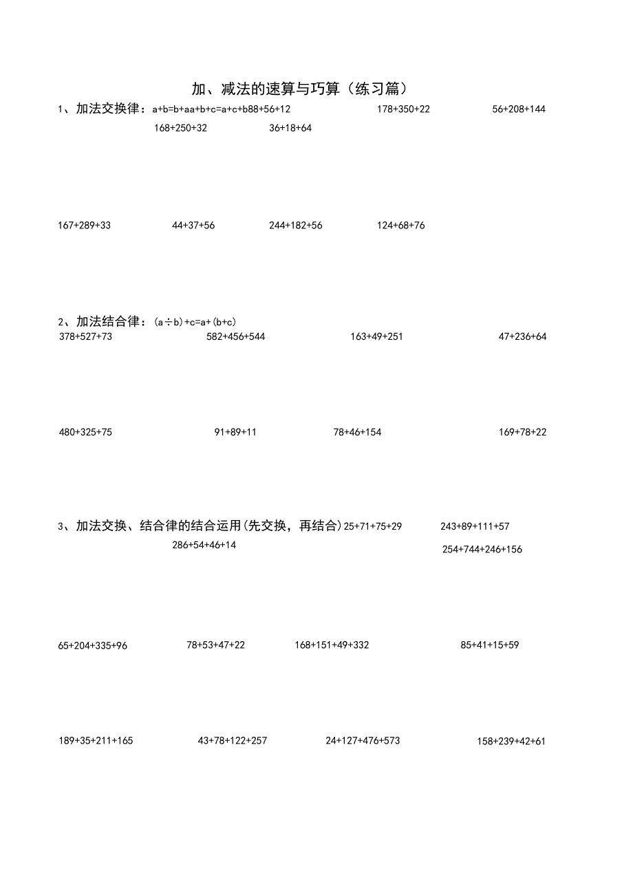 四年级下册计算题运算定律.docx_第1页