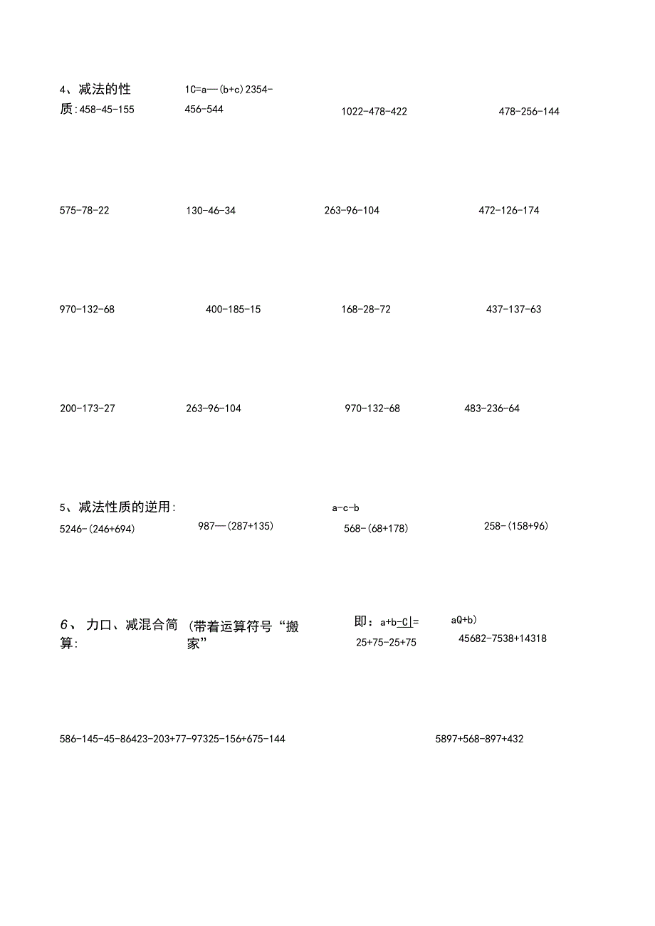 四年级下册计算题运算定律.docx_第2页