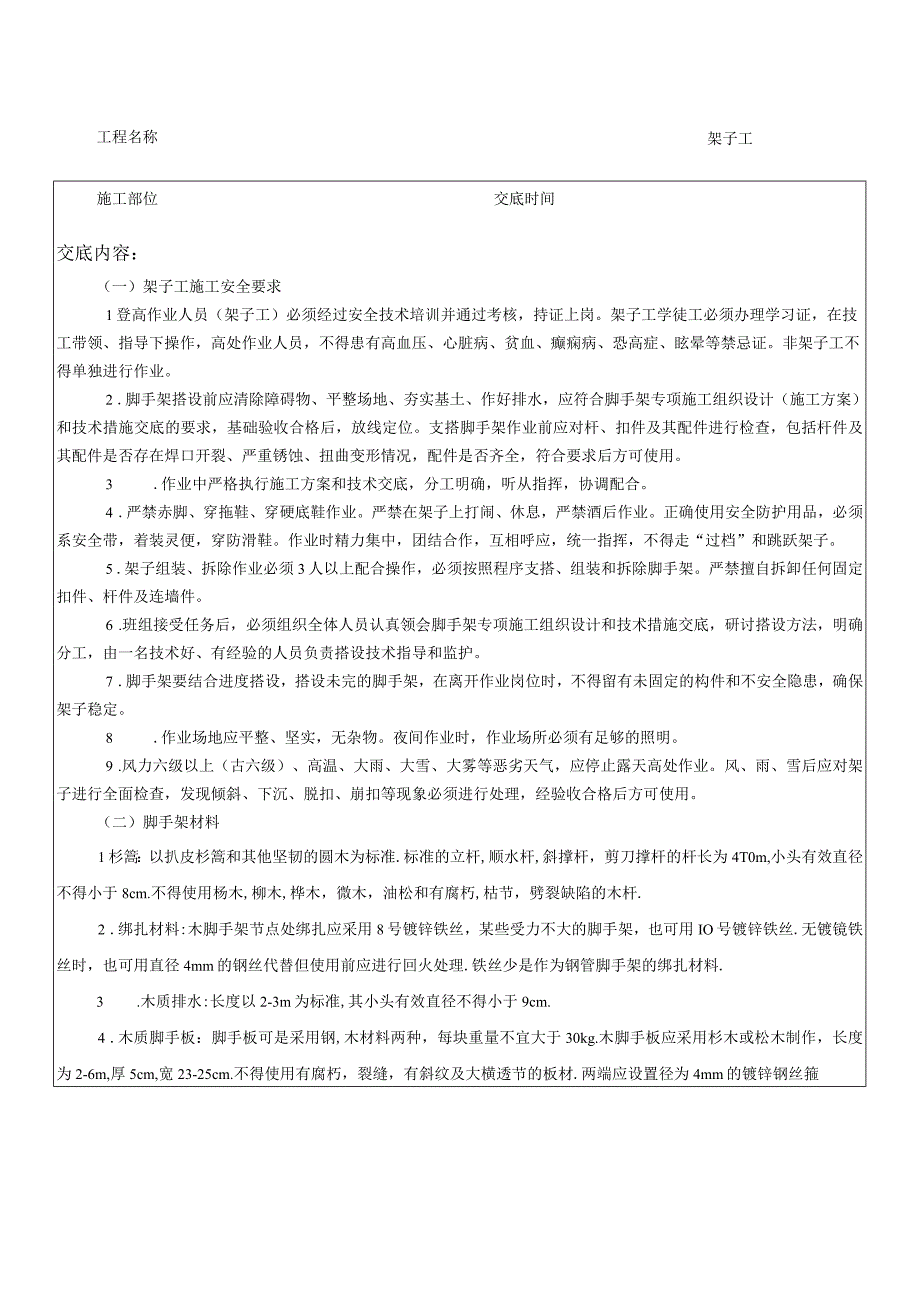 架子工安全技术交底.docx_第2页