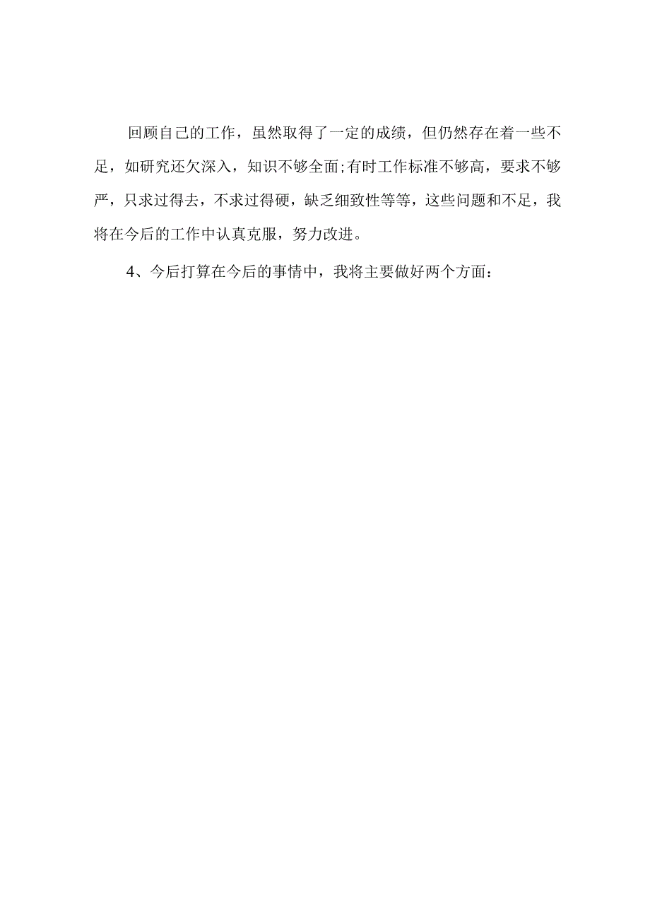 述职报告村两委成员述职报告范文.docx_第3页