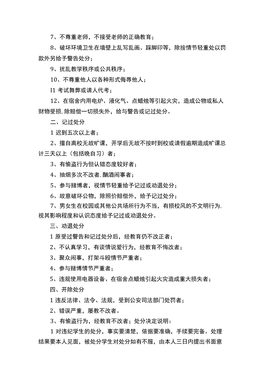 艺术培训学校学生违纪处罚条例.docx_第2页