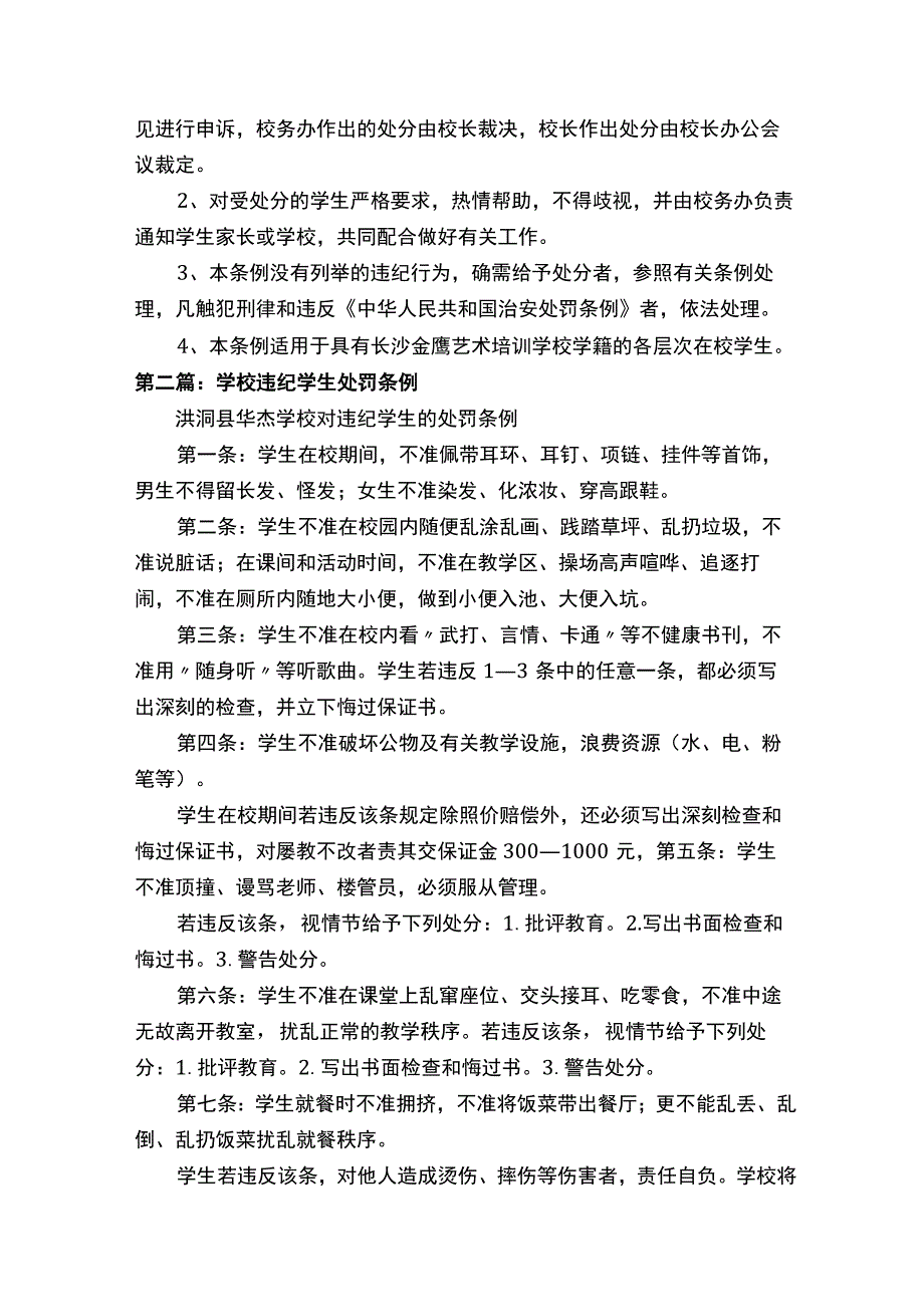 艺术培训学校学生违纪处罚条例.docx_第3页