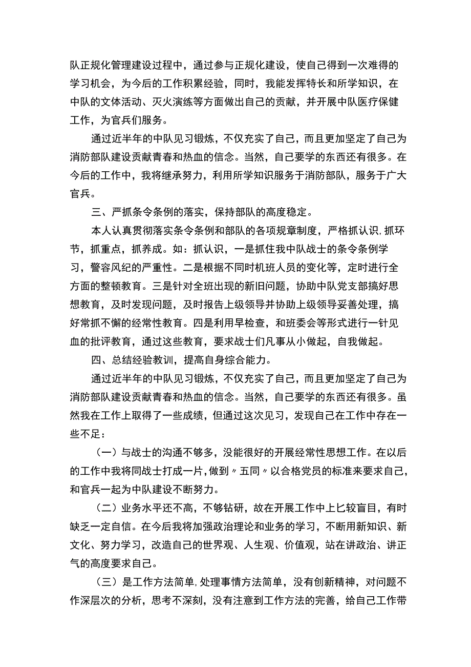 部队半年工作总结优秀范文8篇.docx_第3页