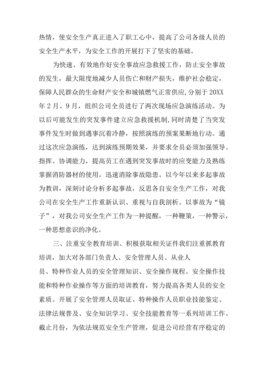 天然气公司安全工作总结报告.docx_第2页