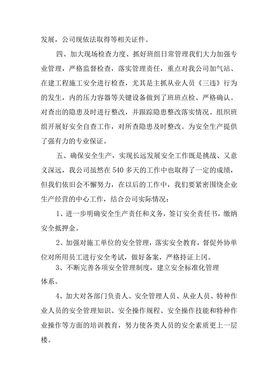 天然气公司安全工作总结报告.docx_第3页