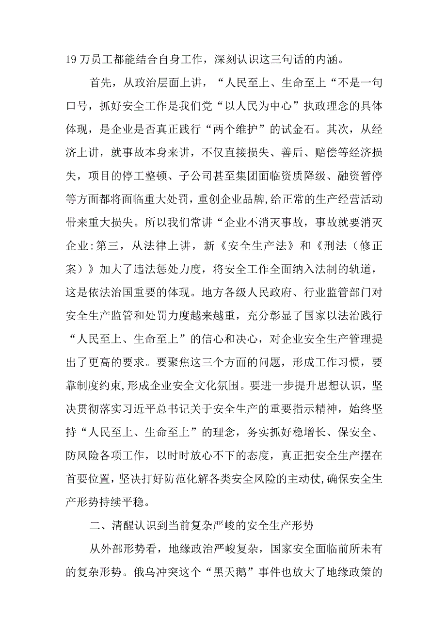 在集团安全生产月主题月启动会上领导的讲话稿与20党课心得体会优秀8篇.docx_第2页