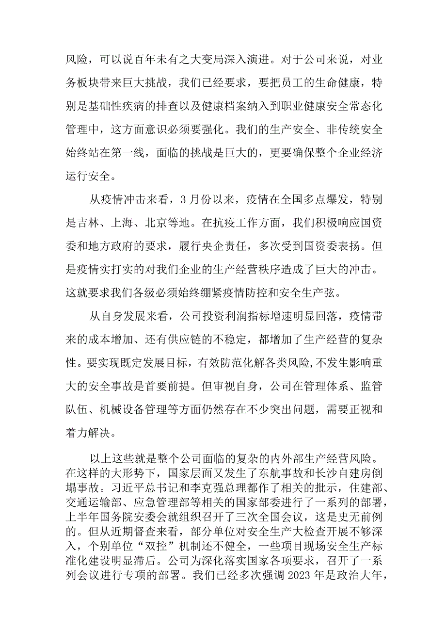 在集团安全生产月主题月启动会上领导的讲话稿与20党课心得体会优秀8篇.docx_第3页