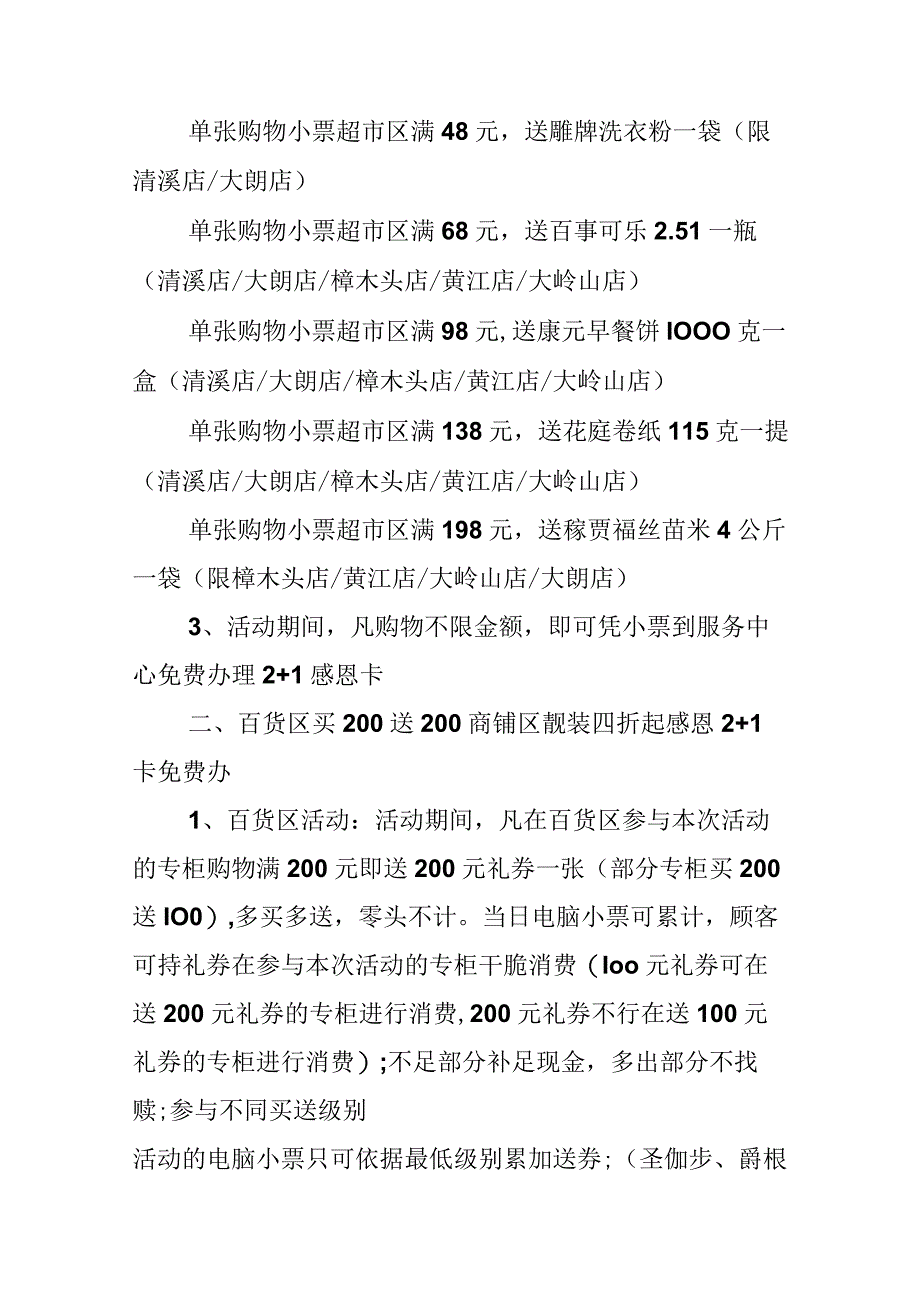 超市国庆节促销活动策划方案.docx_第2页