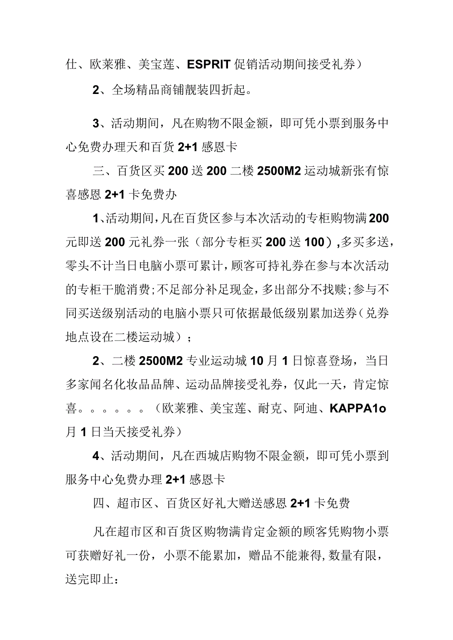 超市国庆节促销活动策划方案.docx_第3页