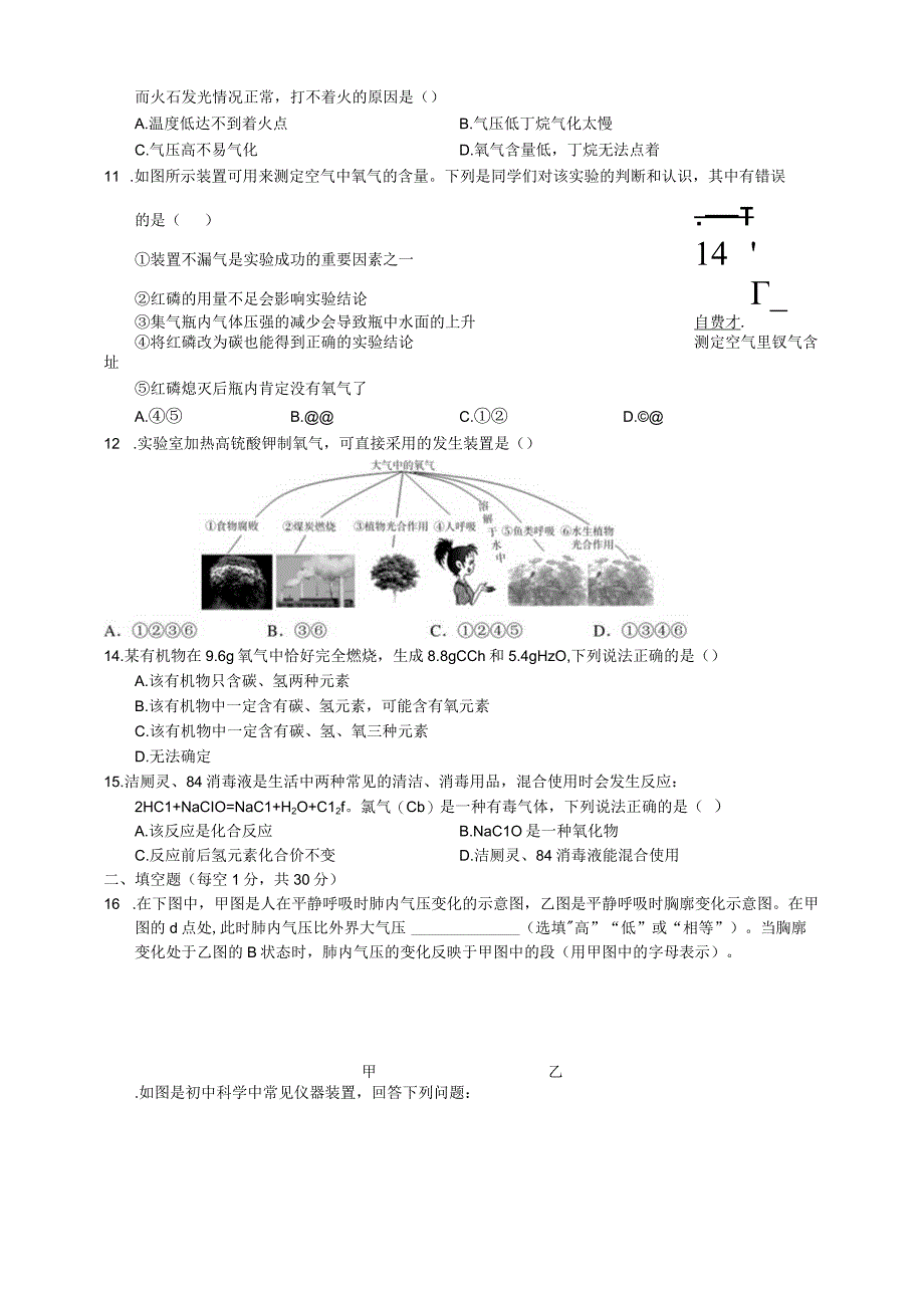 第三章 空气与生命基础卷公开课教案教学设计课件资料.docx_第2页