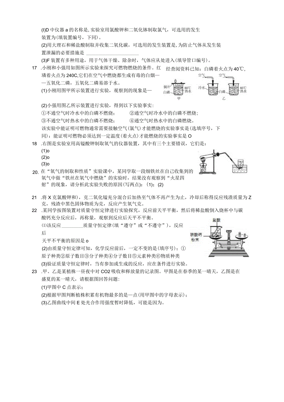 第三章 空气与生命基础卷公开课教案教学设计课件资料.docx_第3页