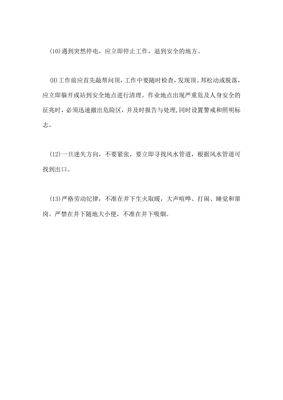 地下矿山入井安全要点模板范本.docx_第2页