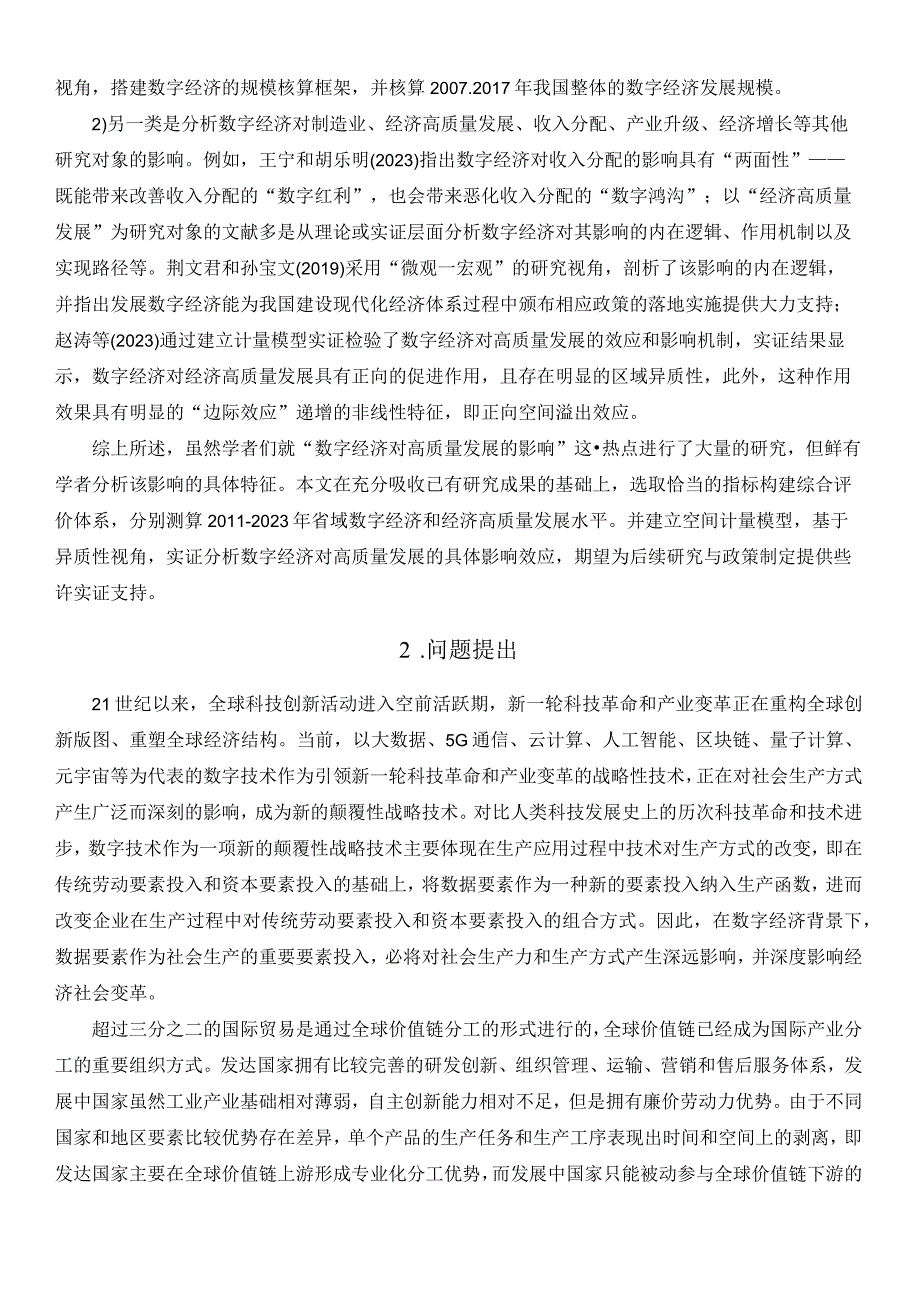 基于要素禀赋异质性视角观察数字经济.docx_第2页