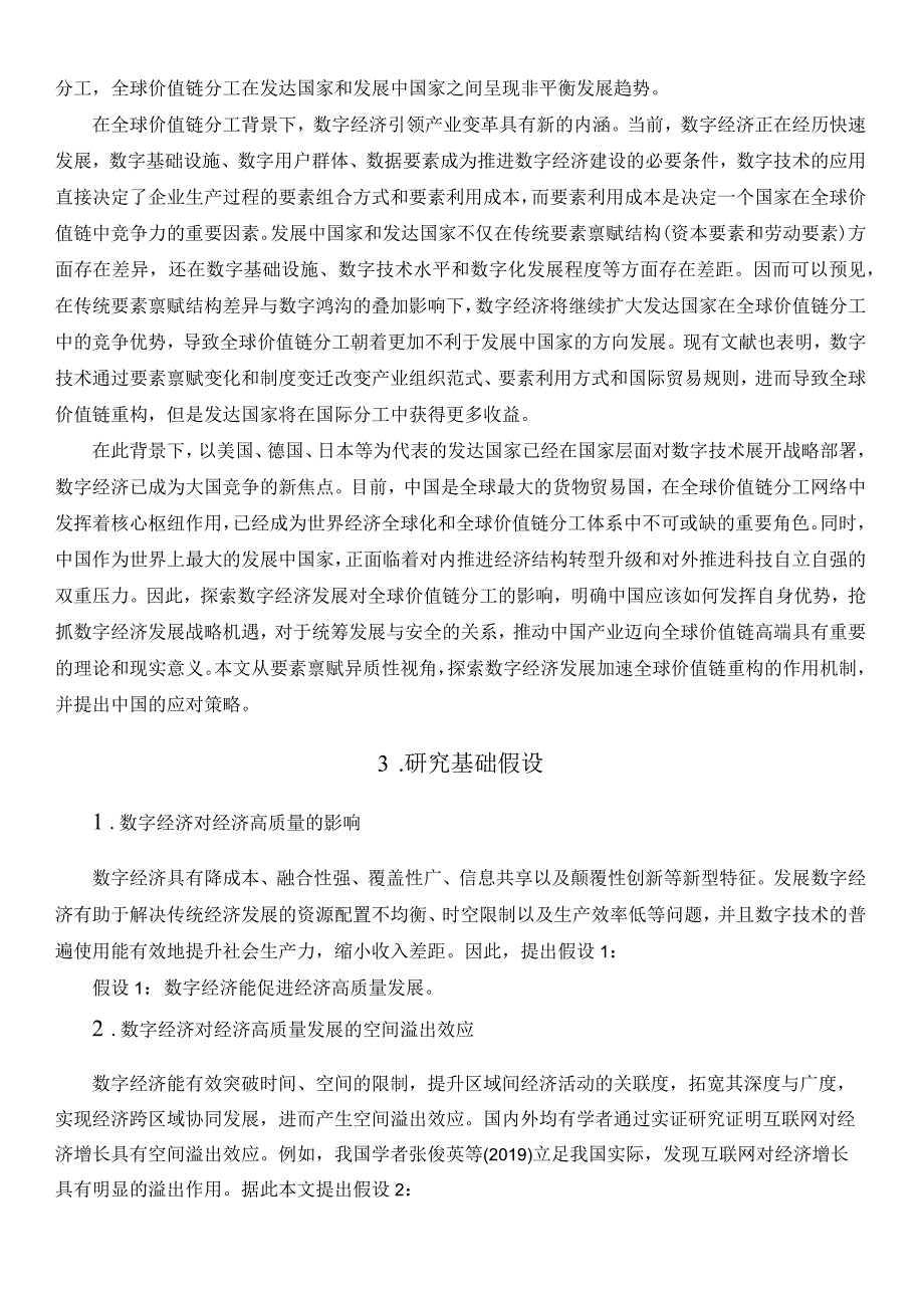 基于要素禀赋异质性视角观察数字经济.docx_第3页