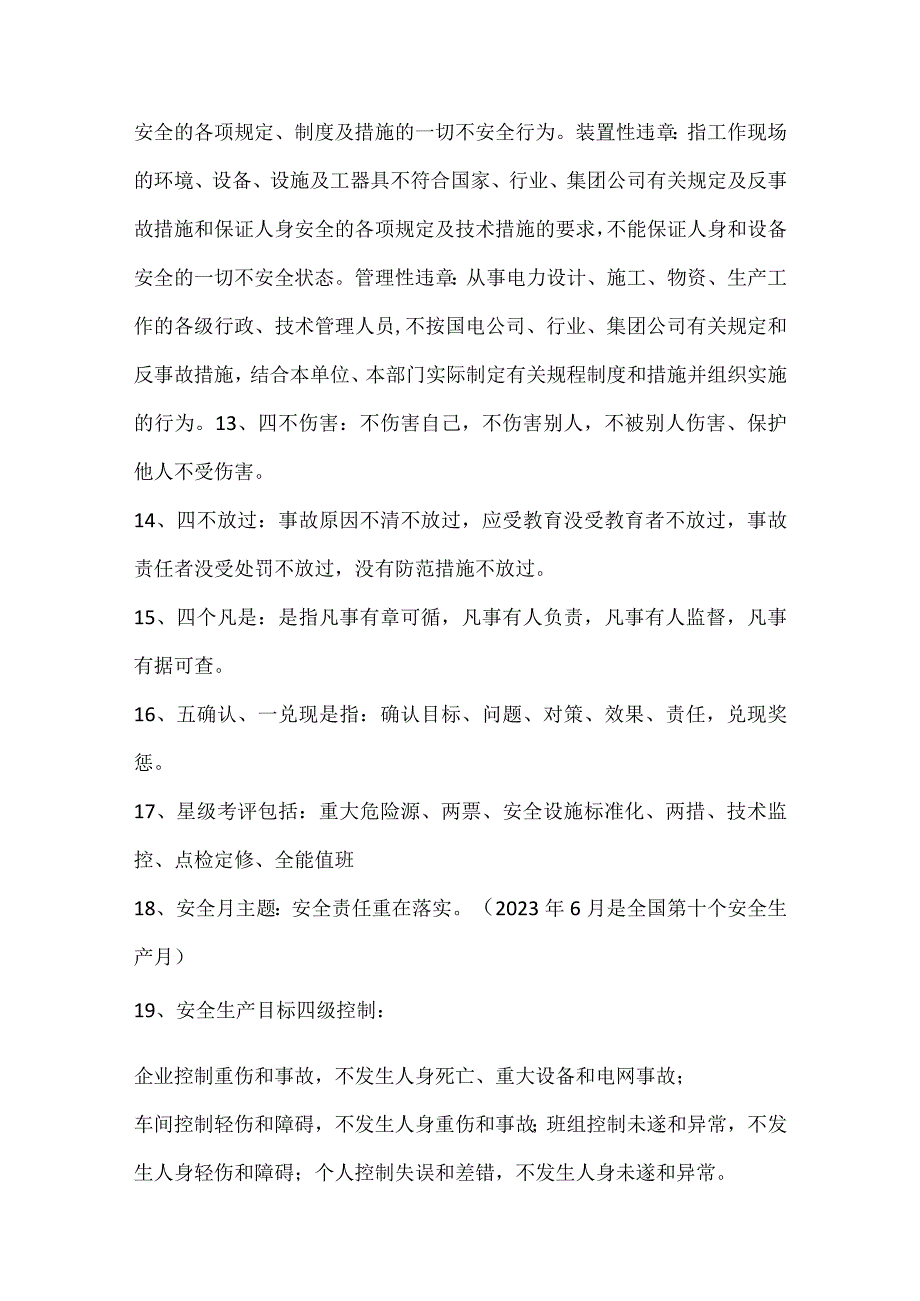 电厂运行管理部安全管理应知应会知识模板范本.docx_第2页