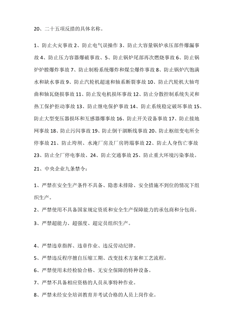 电厂运行管理部安全管理应知应会知识模板范本.docx_第3页