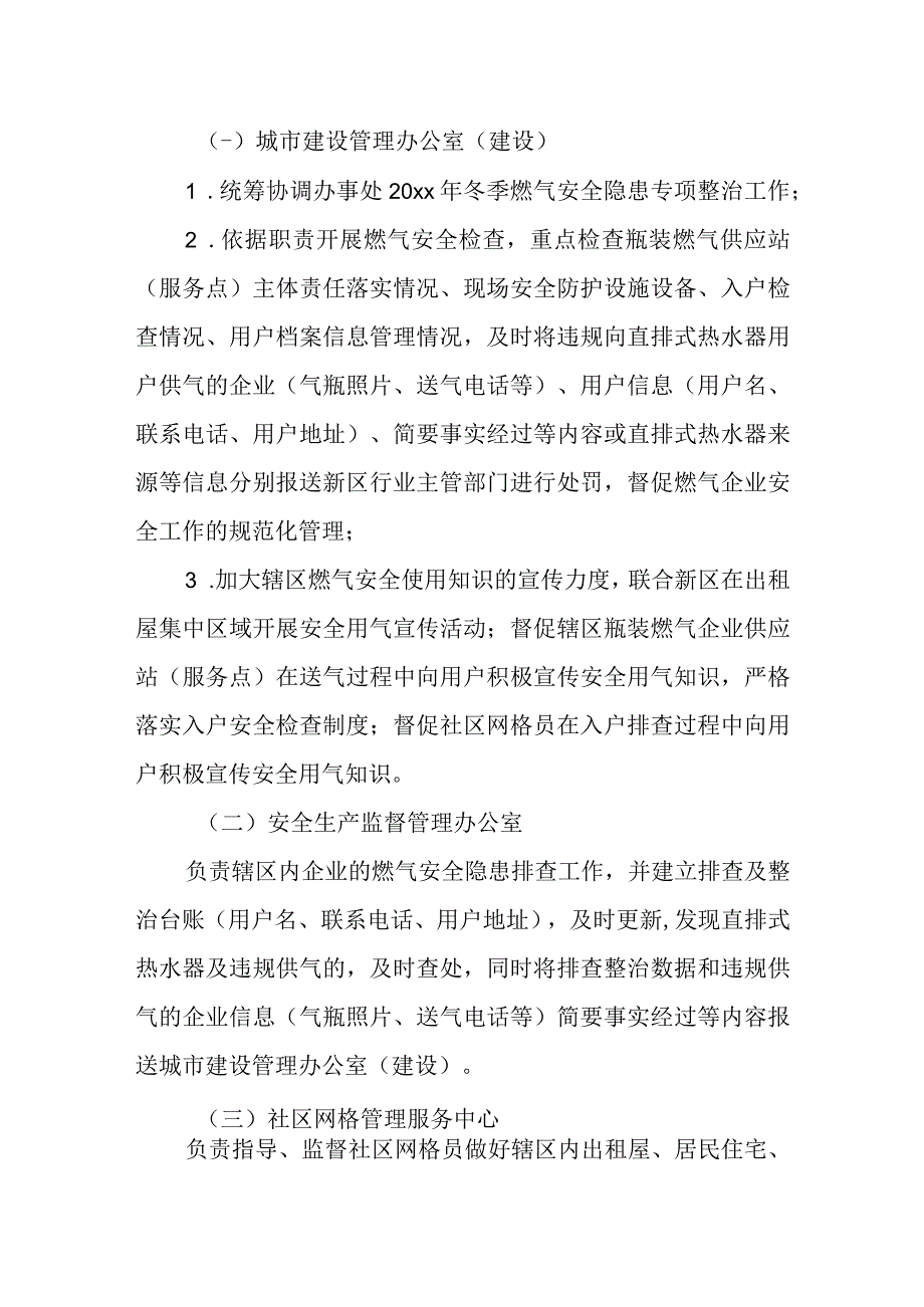 燃气安全排查整治工作的汇报材料26.docx_第2页