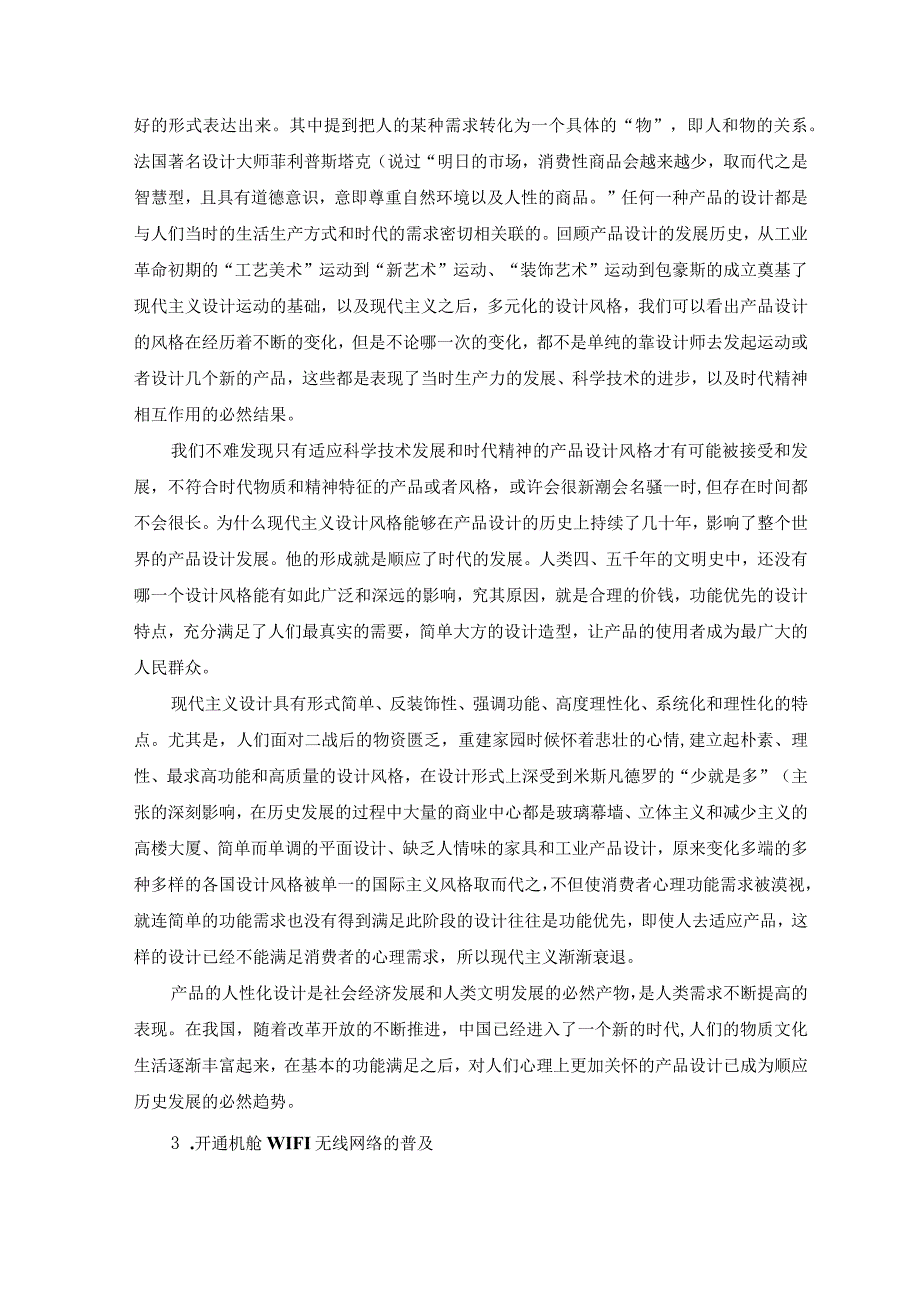 懒人手机袋设计文献综述 包装设计专业.docx_第3页