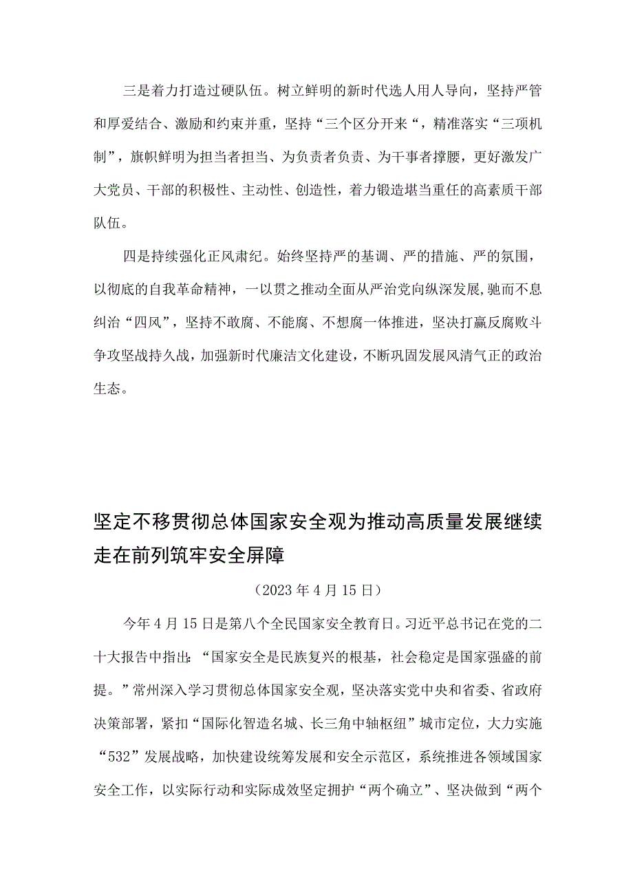 陈金虎公开发表的讲话文章310多篇2023版汇编1.docx_第2页