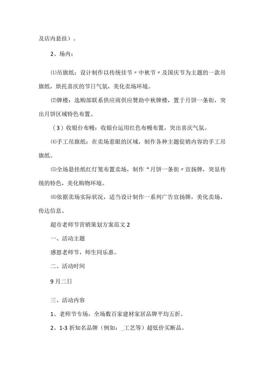 超市教师节营销策划方案范文5篇.docx_第3页