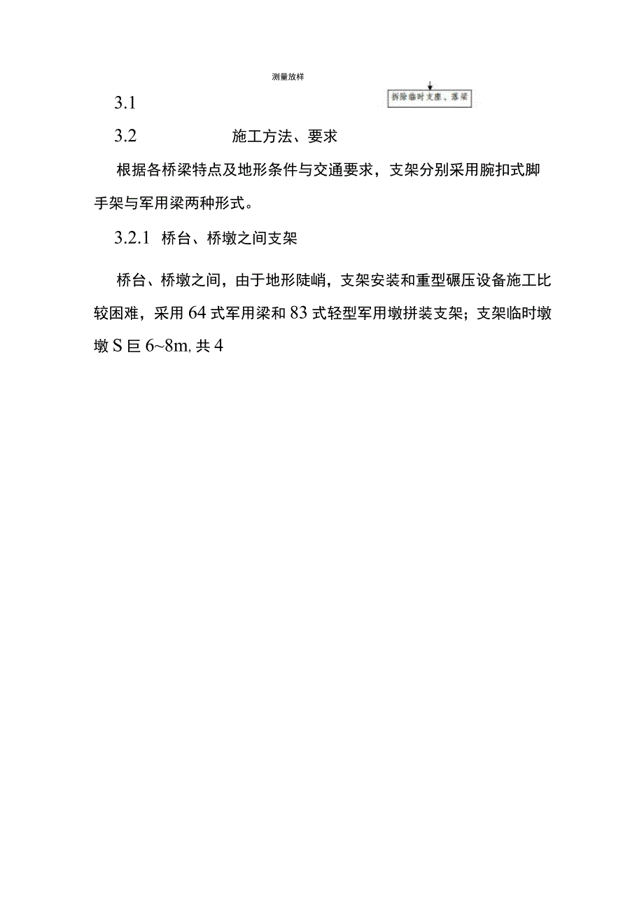 支架现浇箱梁施工作业指导书.docx_第3页