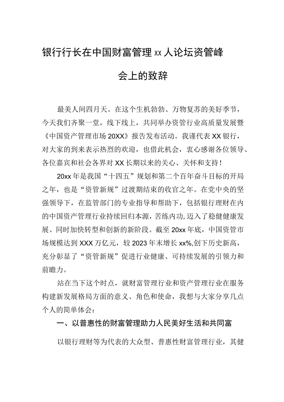 在中国财富管理xx人论坛中期宏观峰会上的讲话汇编3篇.docx_第2页