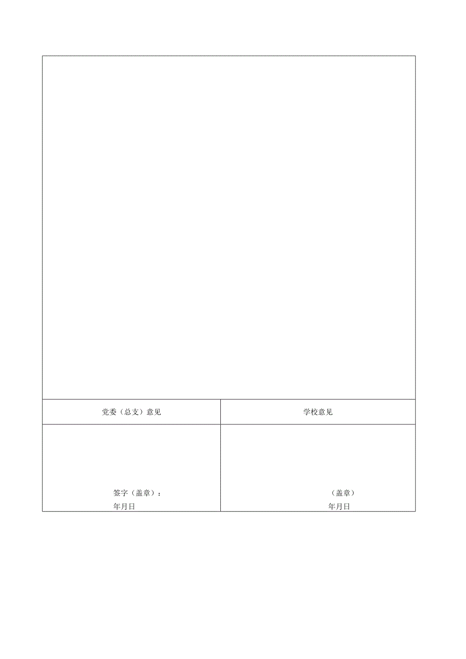 哈尔滨工业大学立德树人先进团队申报表.docx_第3页